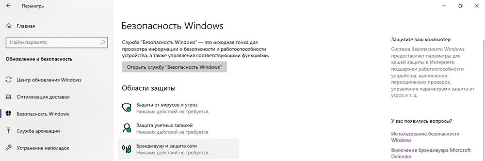 Как открыть порты в Windows 10 - Изображение 3