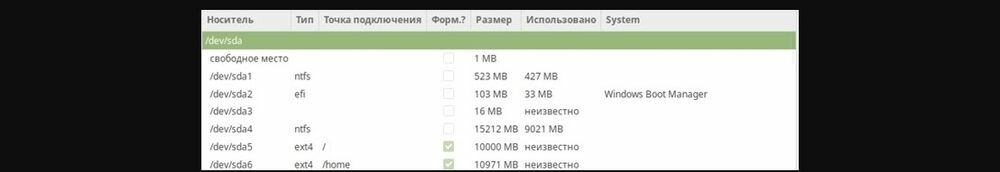 Как установить Linux на ноутбук или флешку - Изображение 19