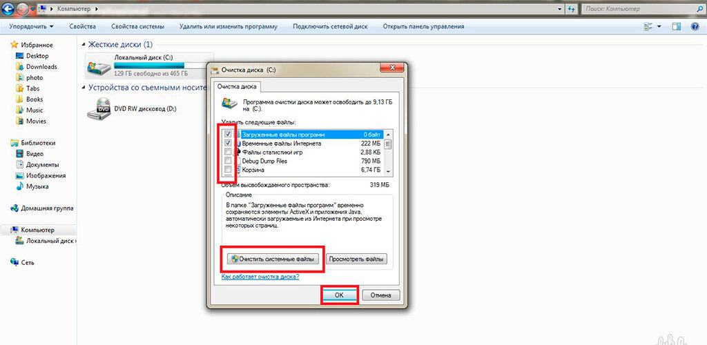 Как почистить жесткий диск от ненужных файлов на Windows - Изображение 4