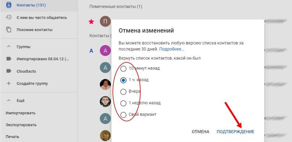 Как восстановить контакты в телефоне - Изображение 4