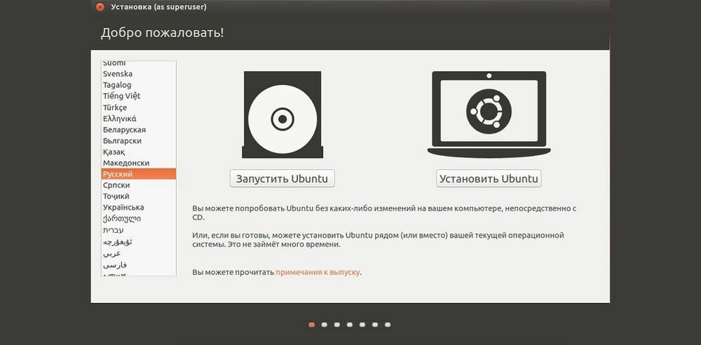 Как установить Linux на ноутбук или флешку - Изображение 2