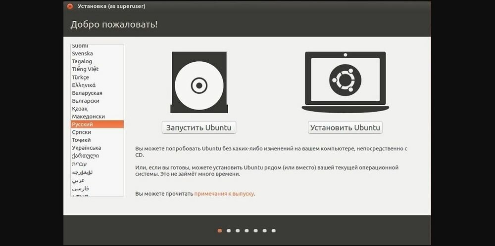 Как установить Linux на ноутбук или флешку - Изображение 13