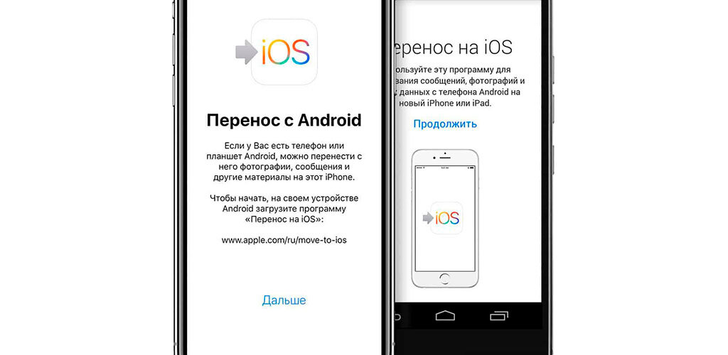 Как перенести данные с Android на iPhone - Изображение 3