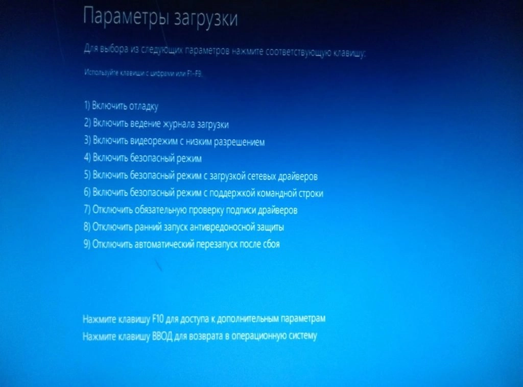 Параметры загрузки Windows 10