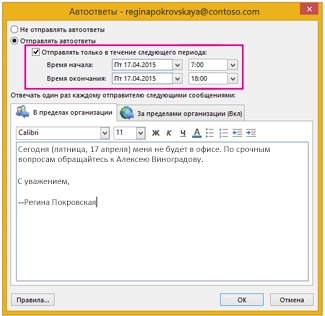 Отбойник в почте. Автоматический ответ в отпуске. Автоответ об отпуске. Автоматический ответ. Автоответ в Outlook.