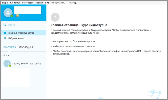 skype8
