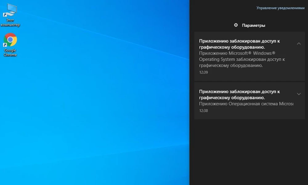 Приложению заблокирован доступ к графическому оборудованию в Windows 10