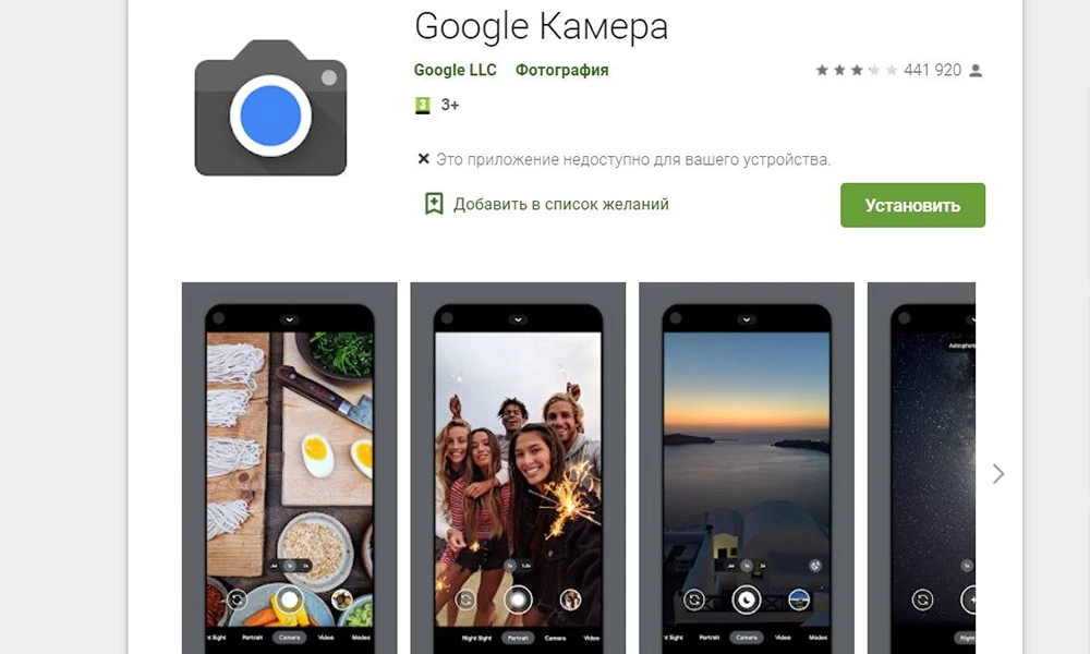 Как установить мод Google Camera на смартфон Android