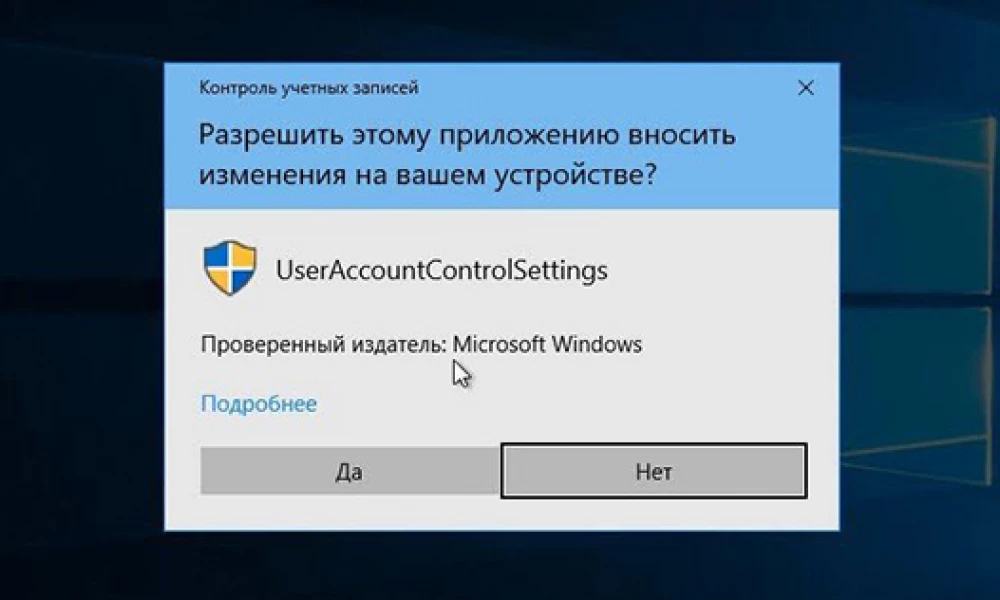 Как отключить контроль учётных записей в Windows 10