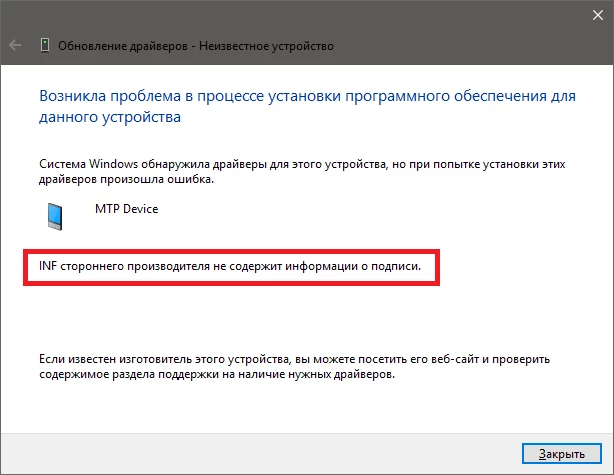 Установка неподписанных драйверов в Windows 10