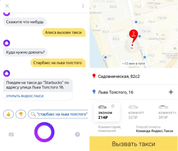 Яндекс научил Алису вызывать Такси
