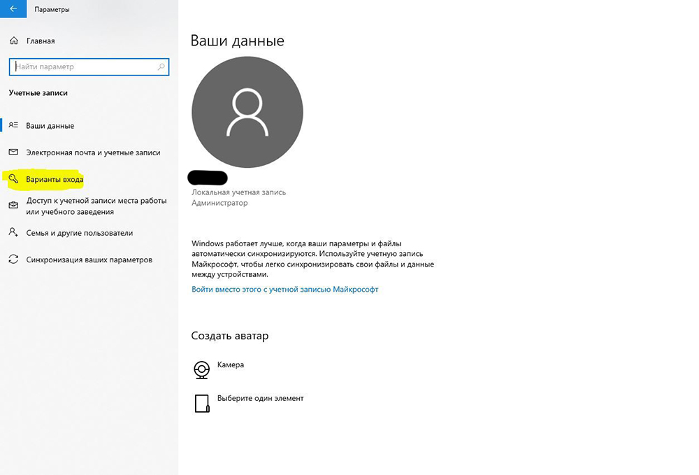 Как в Windows 10 отключить пароль при входе