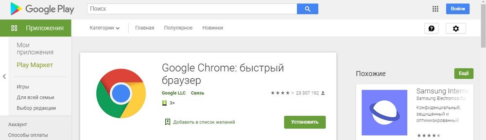 Как установить Google Chrome