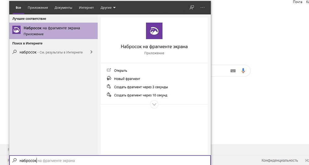 Набросок на фрагменте экрана. Скопировать часть экрана. Скриншот фрагмента экрана. Виндовс 10 фрагмент экрана.