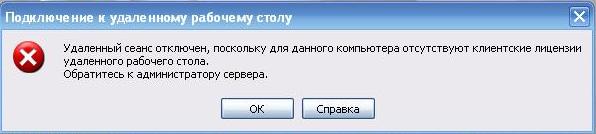 Клиентская лицензия удаленного рабочего стола была изменена windows 10 Система Юрист. Версия для коммерческих организаций