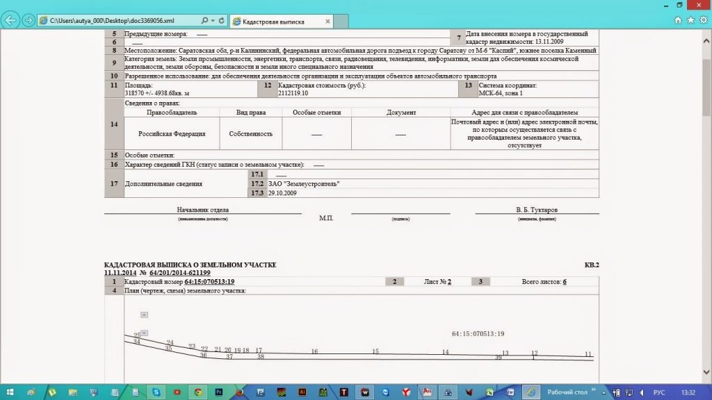 Невозможно получить xsl стили для файла росреестр