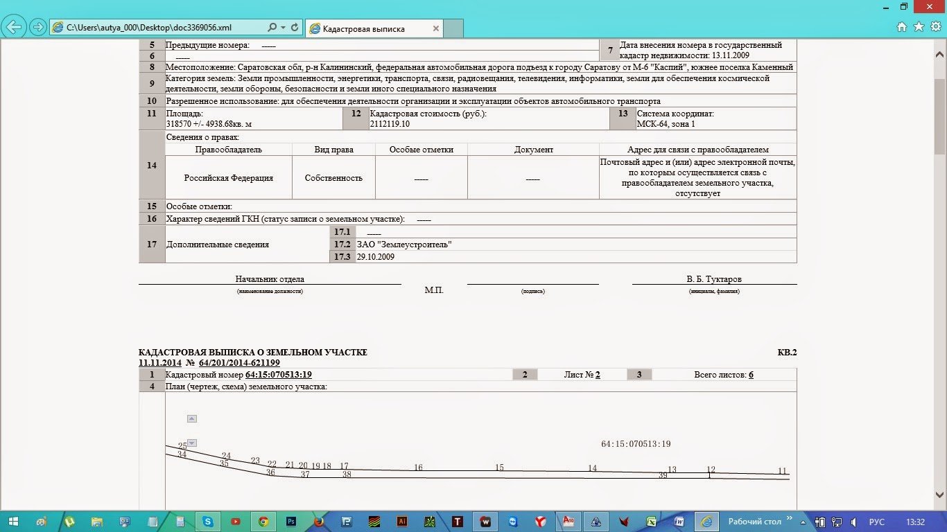 Невозможно получить xsl стили для файла росреестр