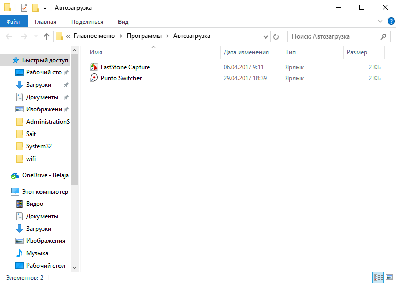 При включении компьютера открывается папка автозагрузка