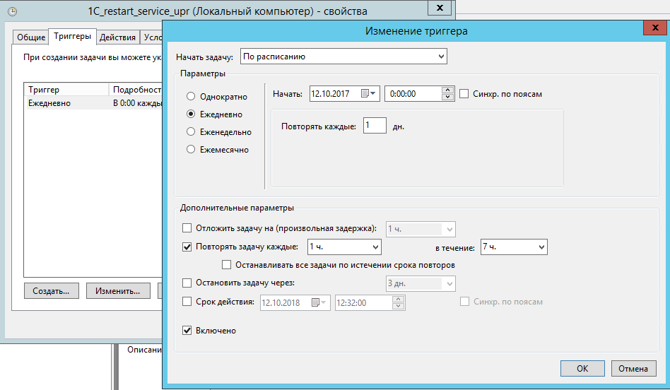 Перезапуск службы по расписанию windows server