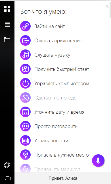 Как сделать чтоб алиса активировалась голосом без браузера