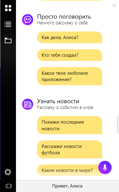 Что умеет алиса на компьютере