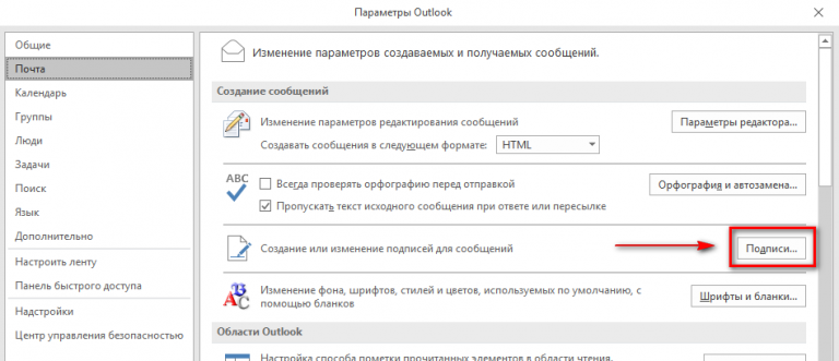 Как вставить картинку в подпись в outlook