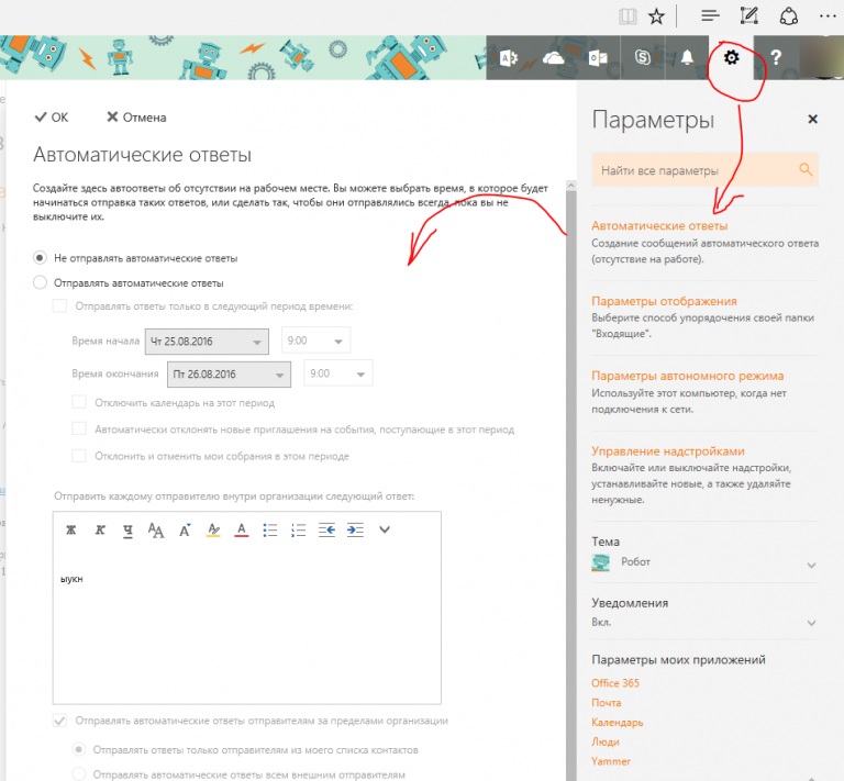 Как настроить автоответ в outlook на телефоне айфон