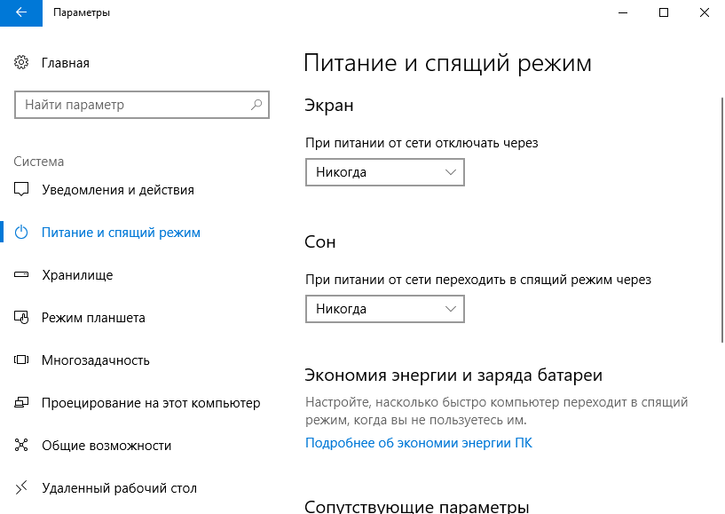 Как сделать спящий режим. Спящий режим на компьютере виндовс 10. Виндовс 10 экран спящего режима. Параметры питание и спящий режим. Сонный режим Windows 10.