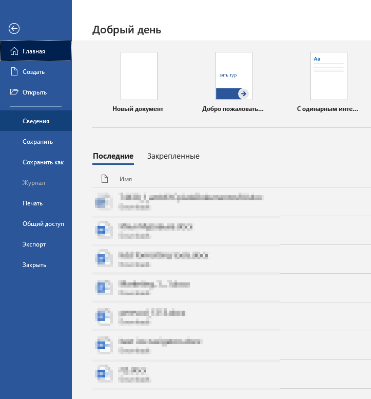 Программы для восстановления документов microsoft office