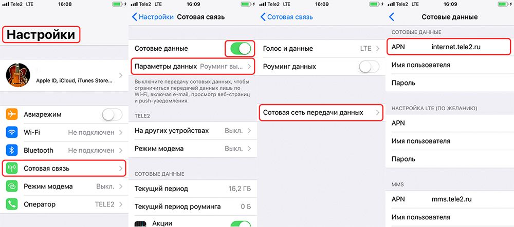 Настройки интернета на iphone