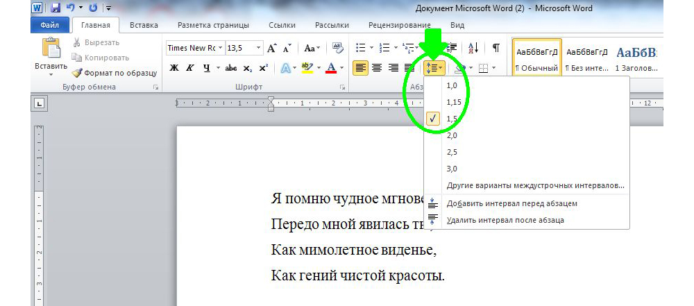 Как отключить alt в word