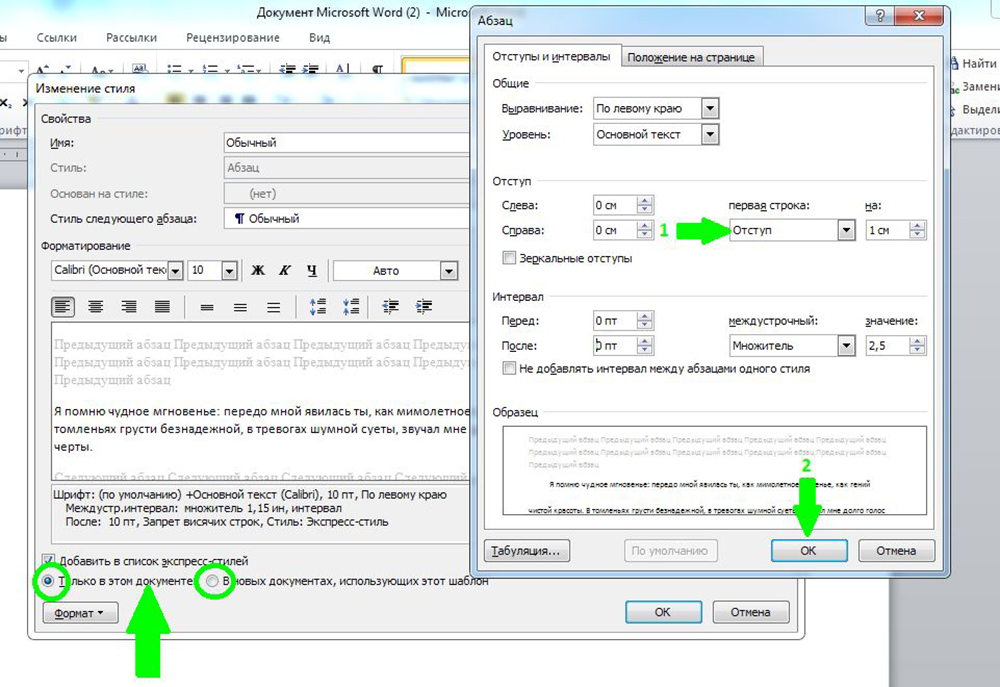 Как настроить интервал. Отступы между абзацами одного стиля. Майкрософт документ отступа. Абзацный отступ в Ворде WPS. Ворд 2007 интервал между буквами.