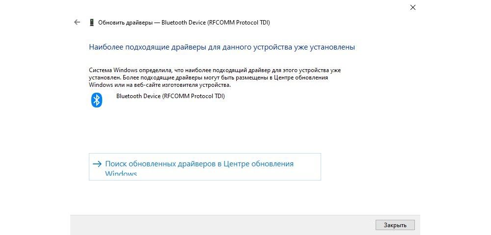 Сбой удаления устройства bluetooth windows 10