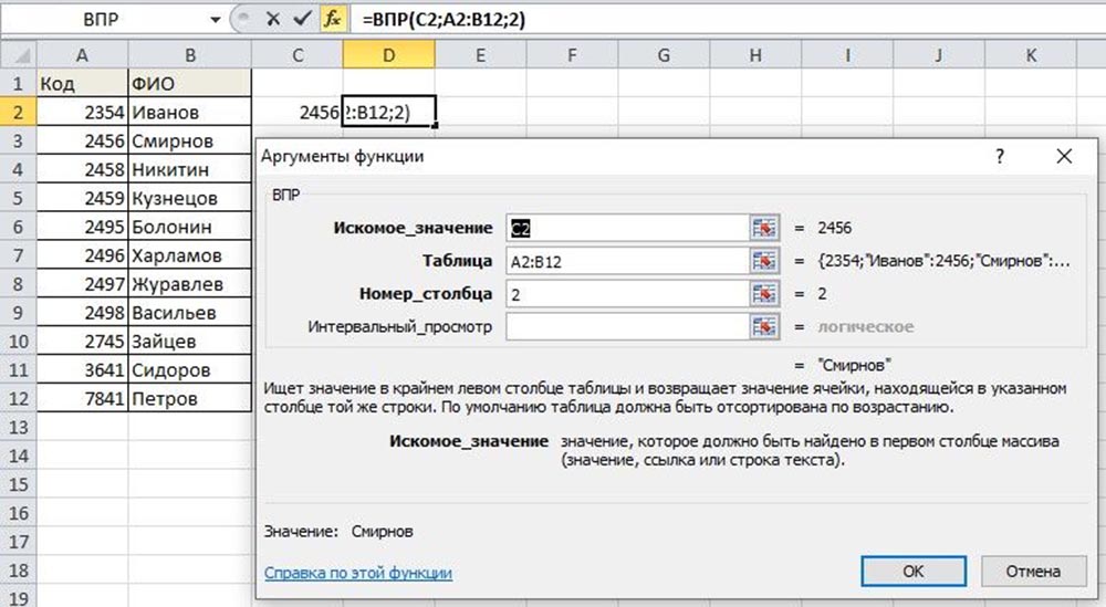 Функция впр. Функция ВПР В excel. Функция ВПР В excel для чайников. ГПР В excel.