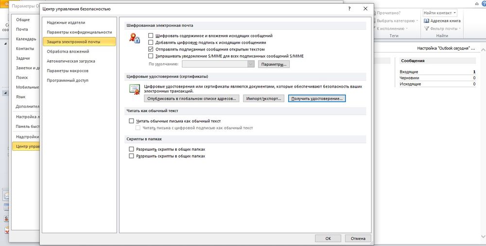 Проблемы с outlook сегодня