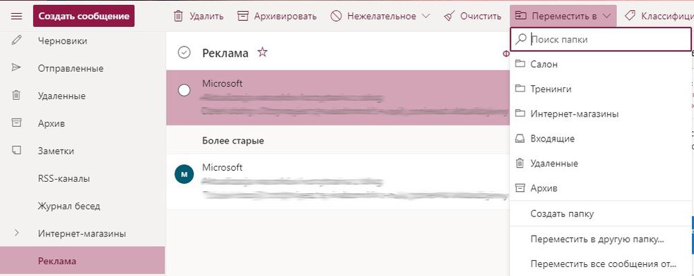 Outlook web app переадресация