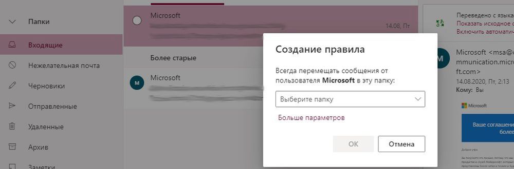 Безопасная проверка пароля spa outlook что это