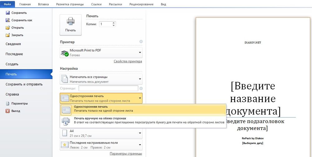 Программа для печати брошюр книг из microsoft word или pdf