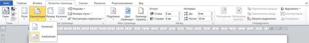 Как сделать стандартную страницу в ворде