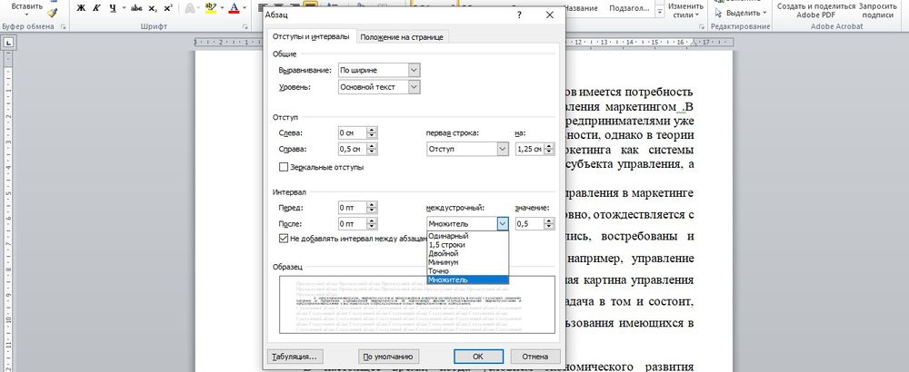 В чем измеряется интервал в word