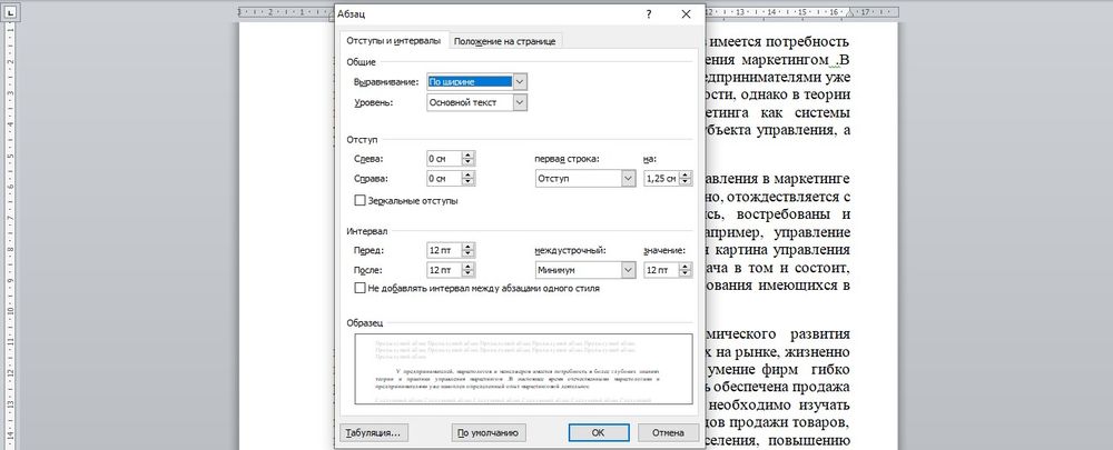 Как убрать интервал между абзацами в ворде