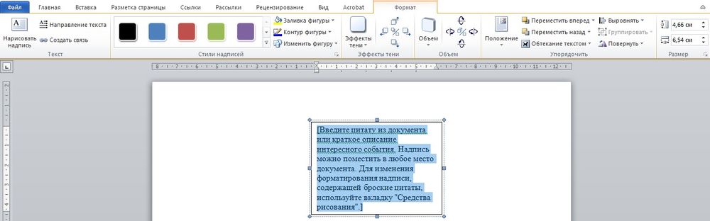 Что такое backstage в ворде