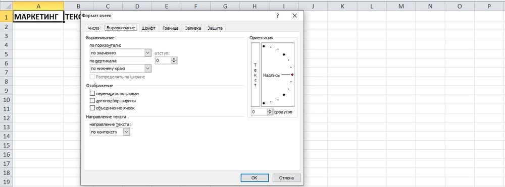 Как в экселе писать вертикальный текст. Microsoft Excel. Как в Экселе написать текст вертикально?