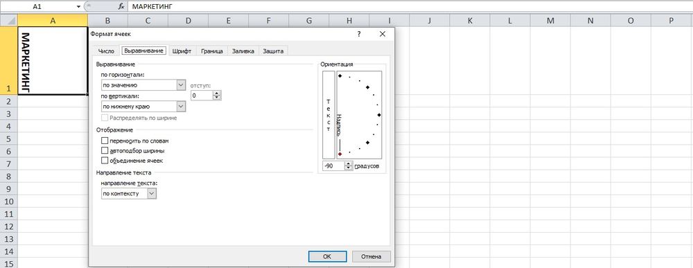 Как в экселе писать вертикальный текст. Microsoft Excel. Как в Экселе написать текст вертикально?