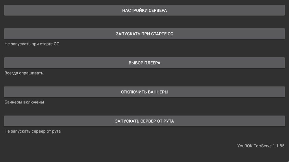 Как установить num на андроид тв. TORRSERVE настройка. Настройки сервера TORRSERVE. Настройка TORRSERVE для андроид ТВ приставки. TORRSERVE настройка для телевизора.