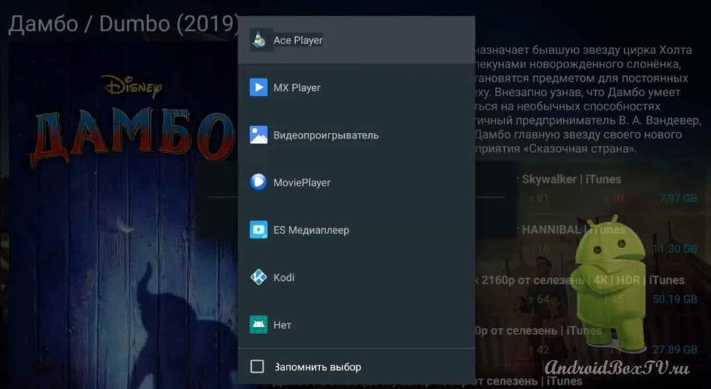 Как смотреть торренты на Android TV